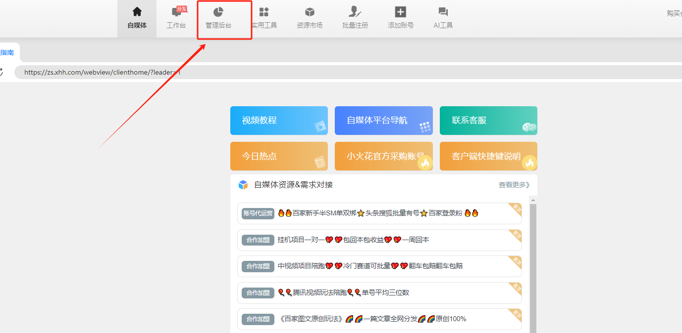 小火花自媒体助手 V0.16.5 官方版