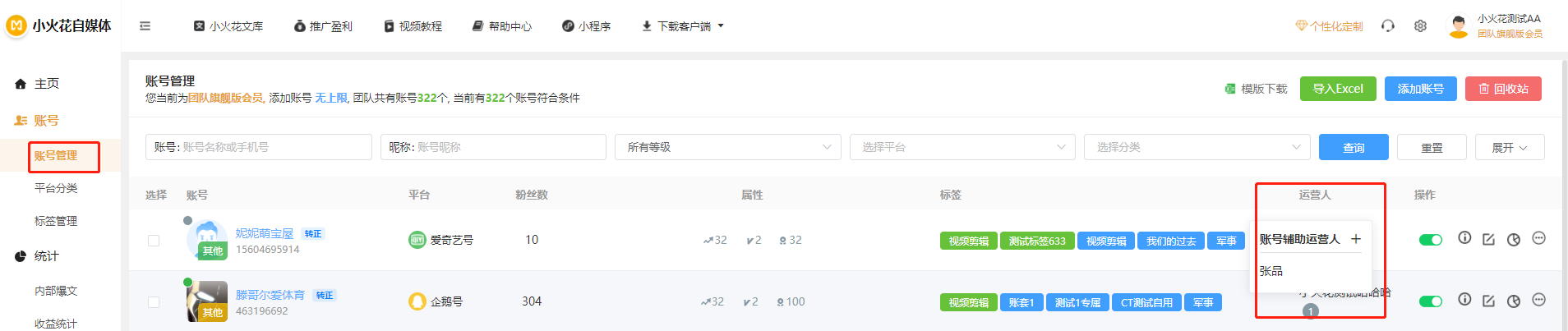 小火花自媒体助手 V0.16.5 官方版