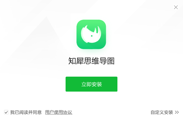 知犀思维导图 V3.3.8 官方版