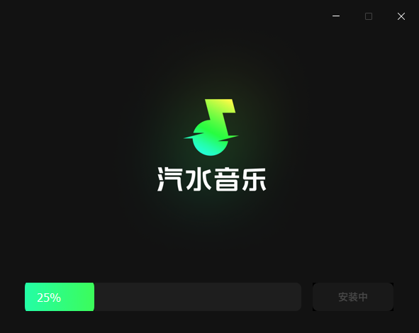 汽水音乐 V2.4.2 最新版