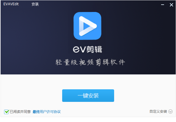 EV剪辑 V3.0.2 电脑版