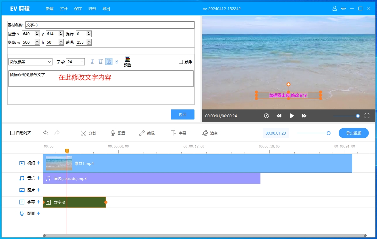 EV剪辑 V3.0.2 电脑版