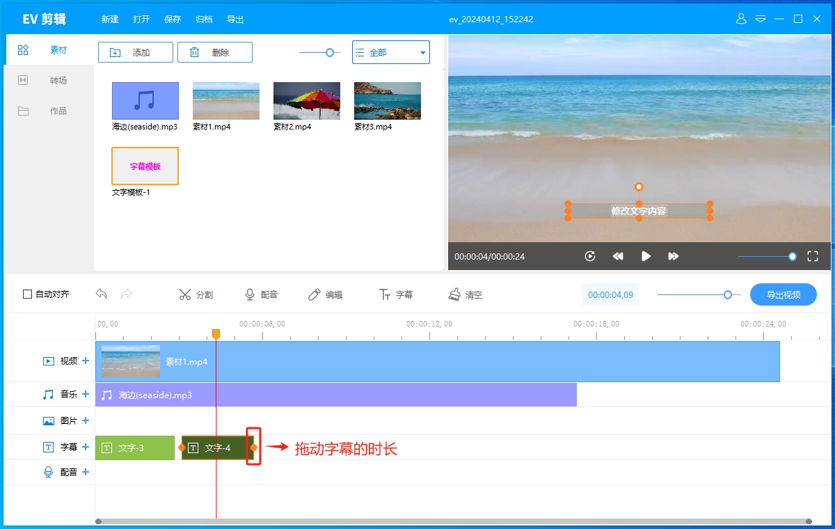 EV剪辑 V3.0.2 电脑版