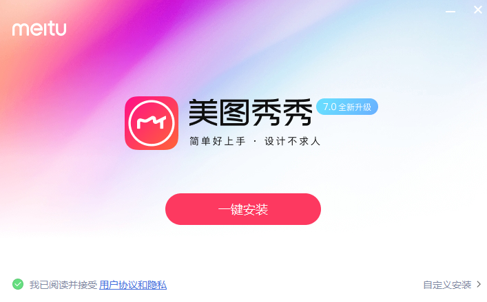 美图秀秀 V7.7.0.2 最新版