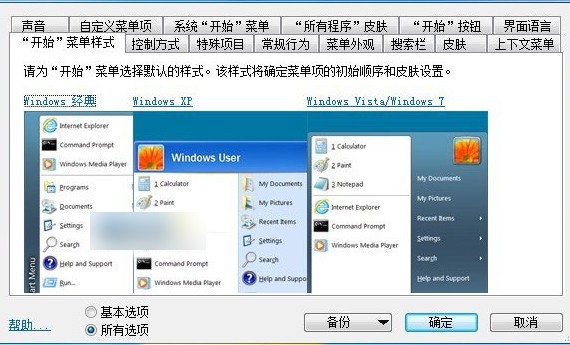 Win10开始菜单变Win7经典开始菜单教程
