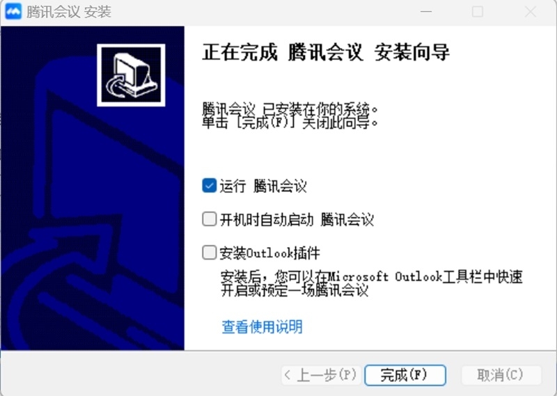 腾讯会议 V3.35.1.435 电脑版