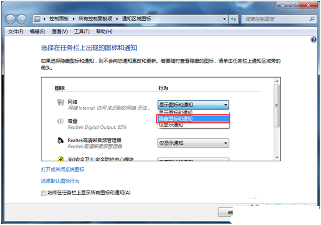 Win7系统清理任务栏图标的方法