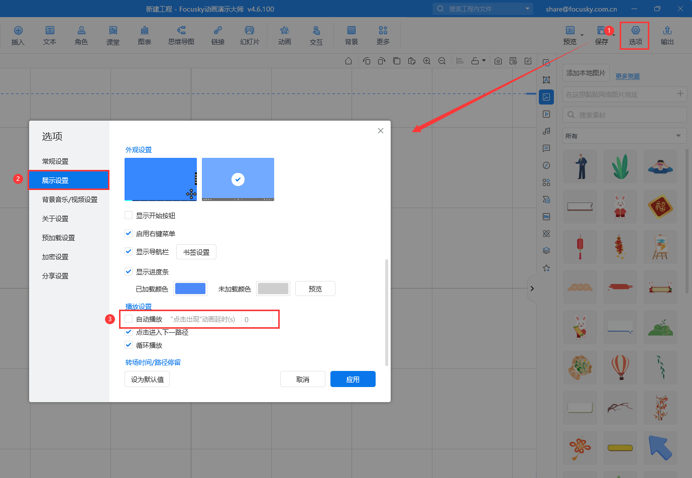 Focusky(万彩演示大师) V4.8.567 中文免费版