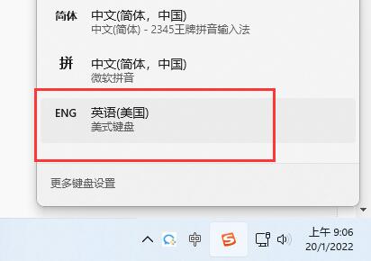Win11添加美式键盘输入法教程