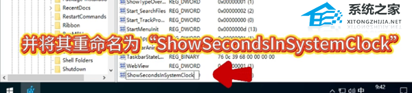 Win10任务栏日历弹窗秒数显示设置方法