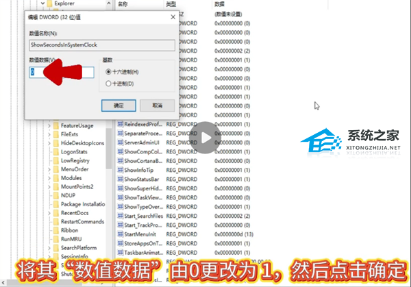 Win10任务栏日历弹窗秒数显示设置方法