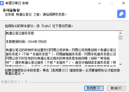 有道云笔记 V8.1.30 免费版