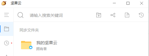 坚果云 V7.2.9 最新电脑版