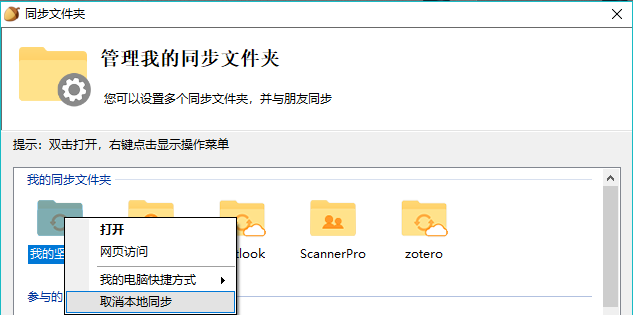 坚果云 V7.2.9 最新电脑版
