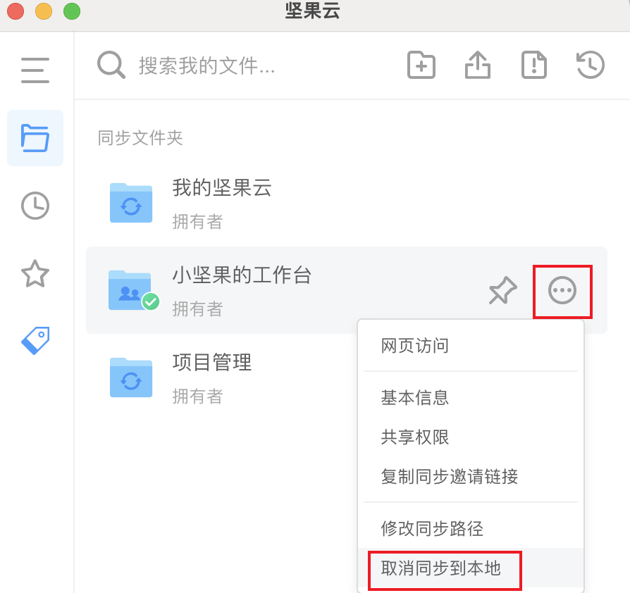 坚果云 V7.2.9 最新电脑版