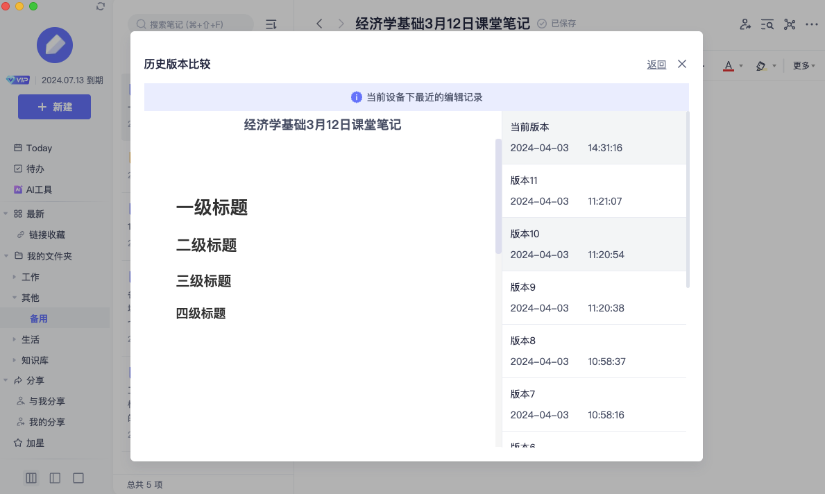 有道云笔记 V8.1.41 官方版