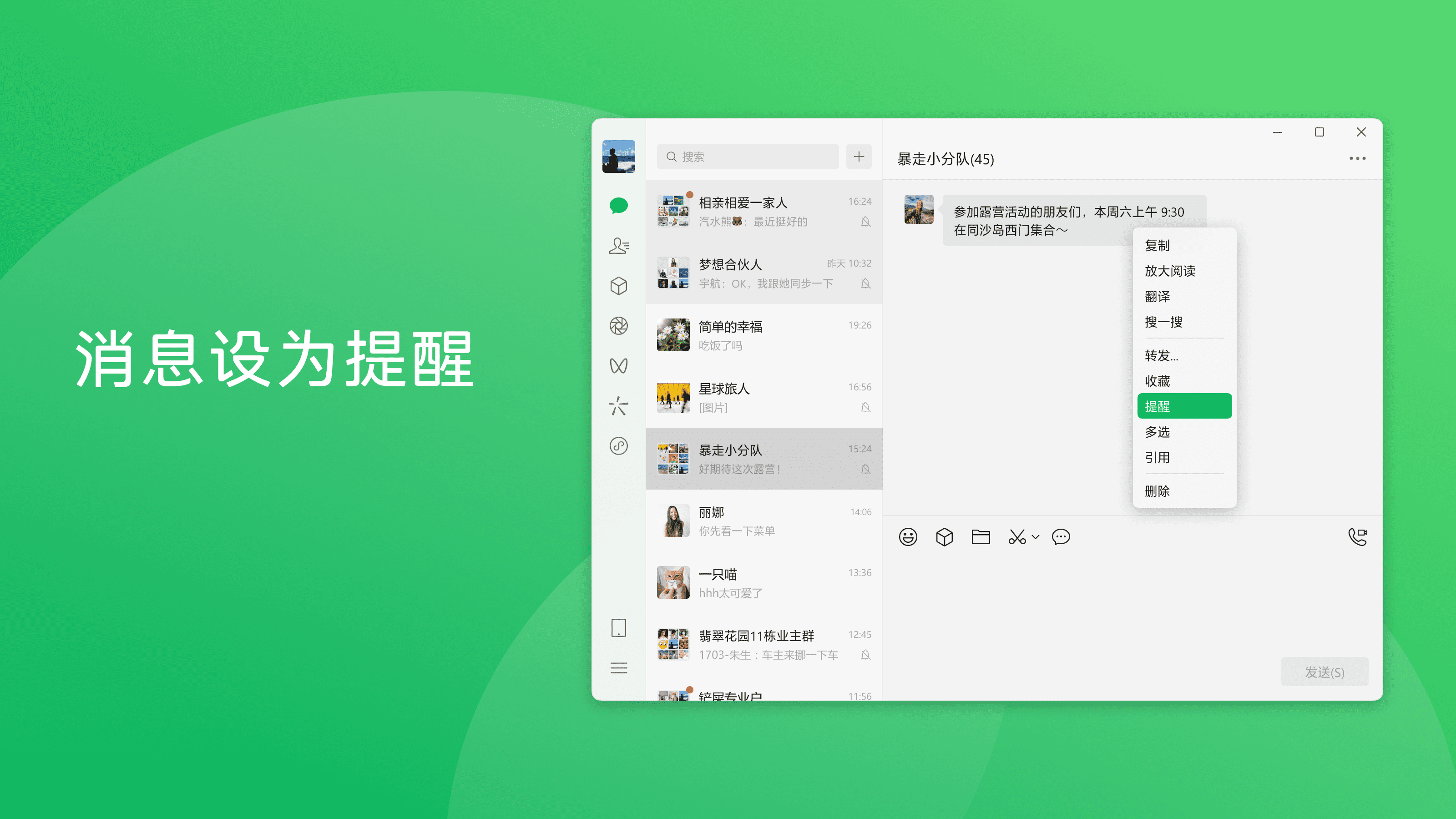 微信 V4.0.6 电脑版