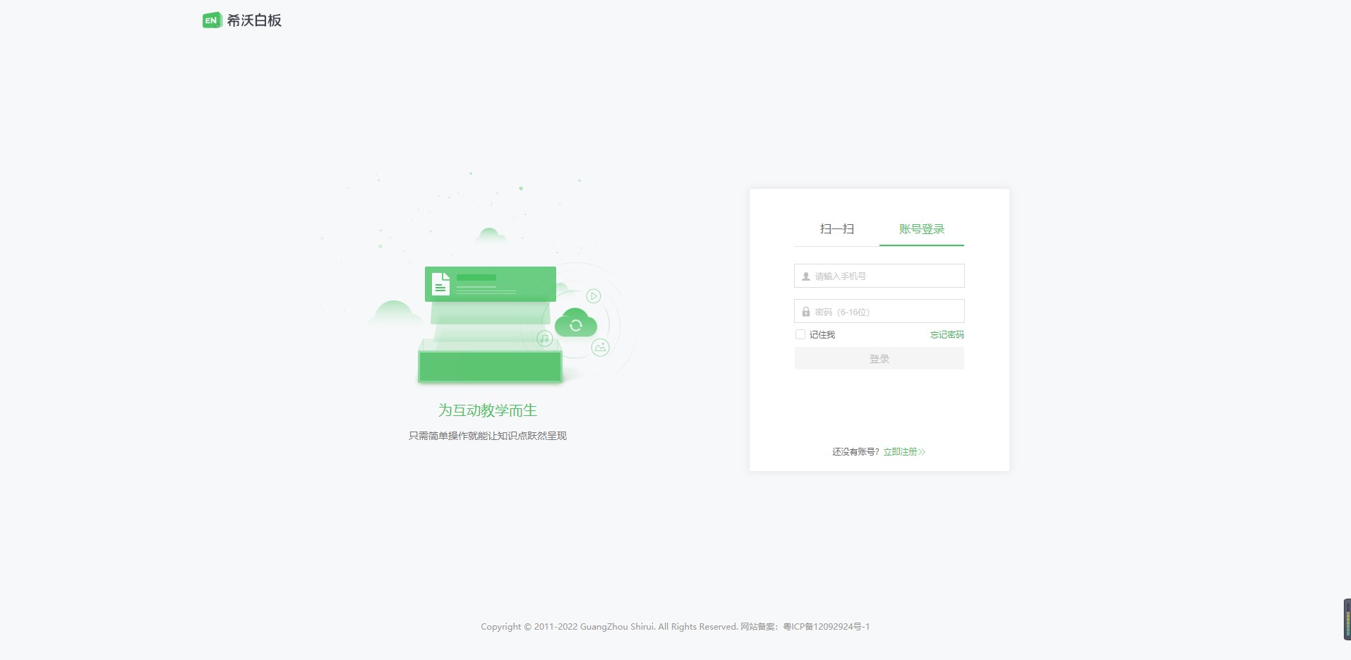 希沃白板网页版入口在哪-希沃白板网页登录网址分享