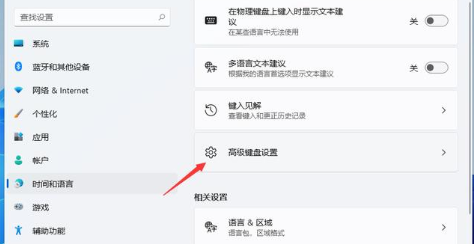 Win11自定义快捷键设置方法