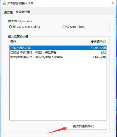 Win11自定义快捷键设置方法