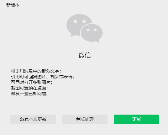 微信电脑版 4.1.0 正式版发布：支持引用消息中的部分文字