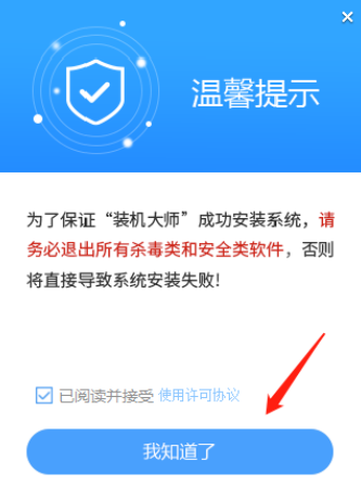 系统之家装机大师 V2.0.0.1133 官方版