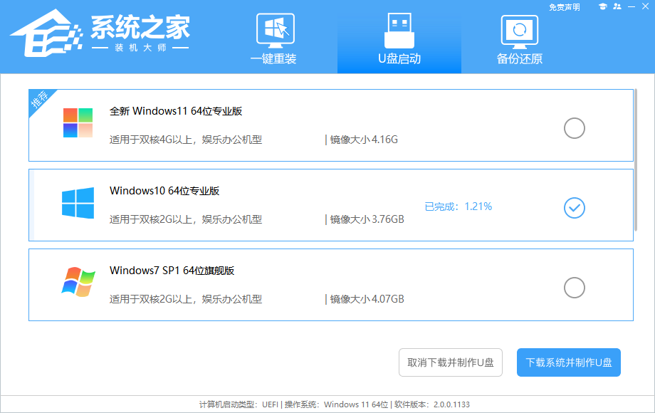 系统之家装机大师 V2.0.0.1133 官方版