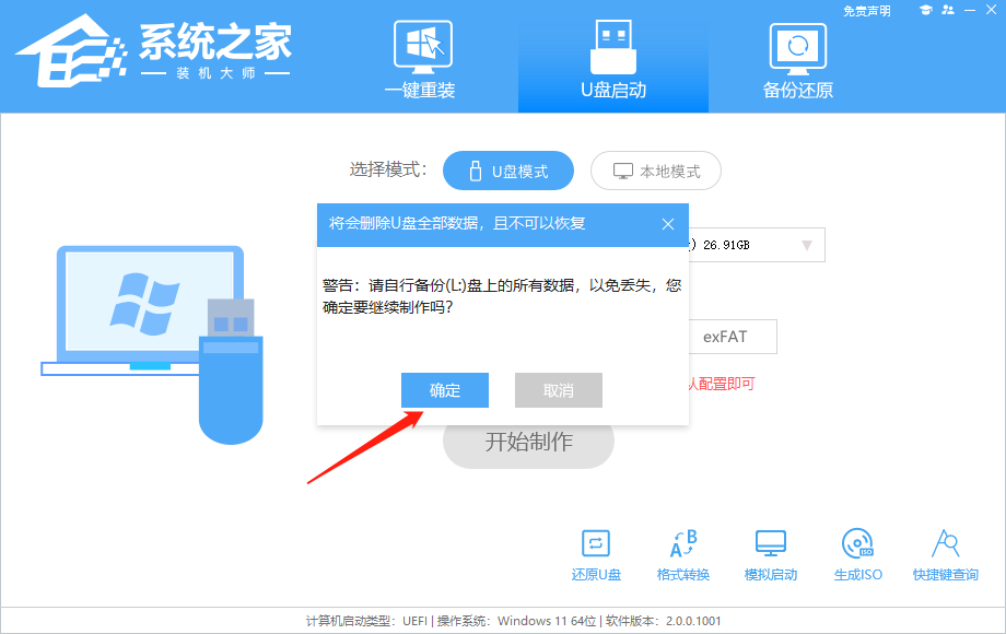系统之家装机大师 V2.0.0.1133 官方版