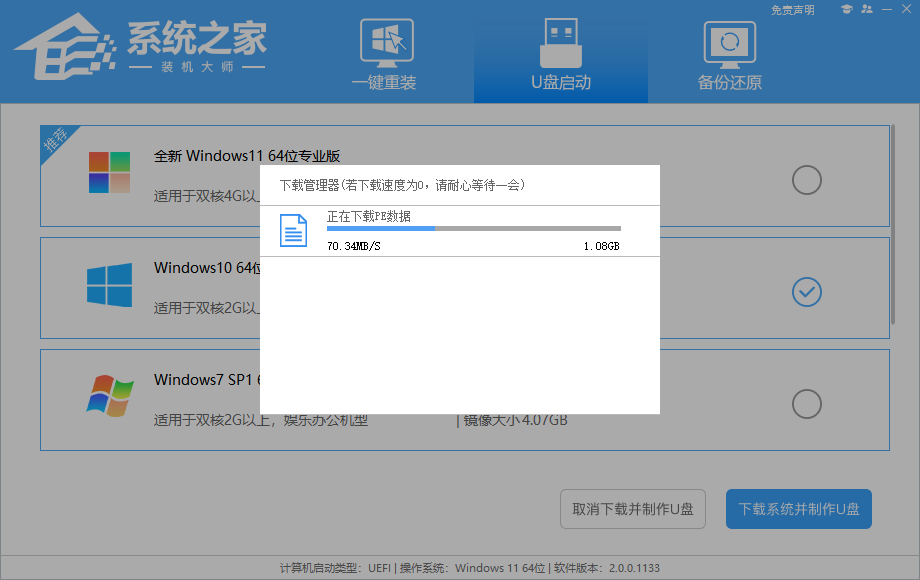 系统之家装机大师 V2.0.0.1133 官方版