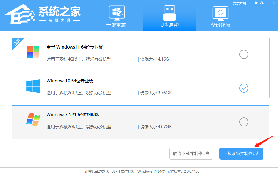 系统之家装机大师 V2.0.0.1133 官方版