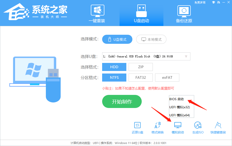 系统之家装机大师 V2.0.0.1133 官方版