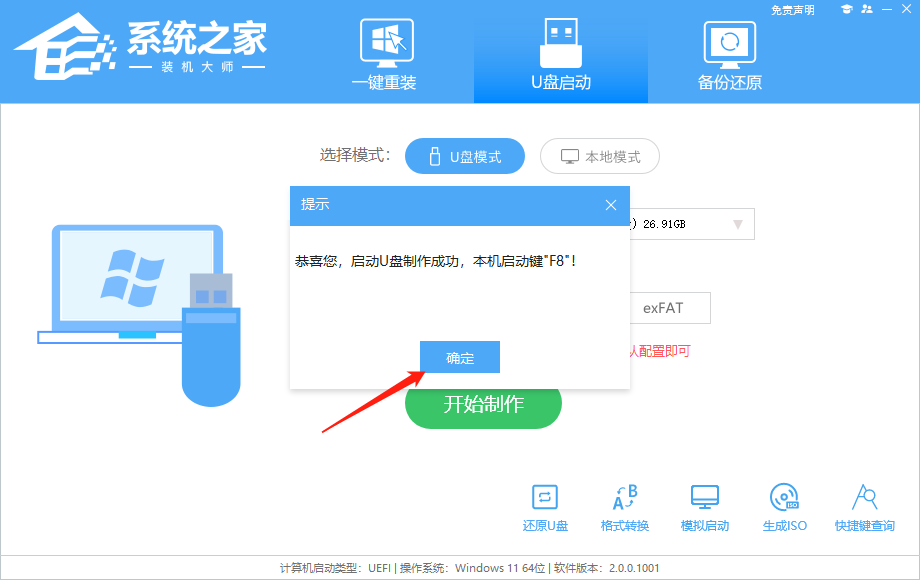 系统之家装机大师 V2.0.0.1133 官方版