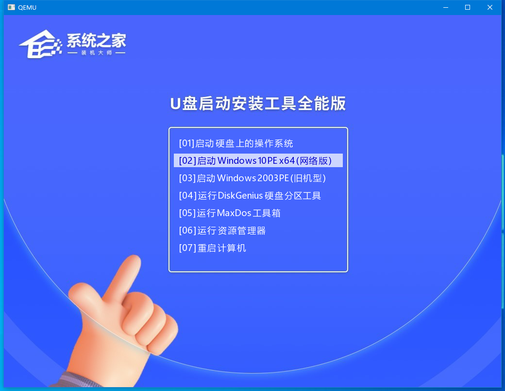 系统之家装机大师 V2.0.0.1133 官方版