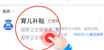 2025支付宝育儿补贴申领流程