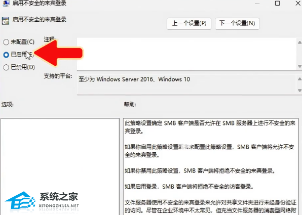 Win11 24H2 共享文件无法访问的解决方法