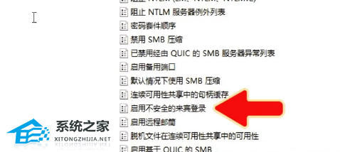 Win11 24H2 共享文件无法访问的解决方法