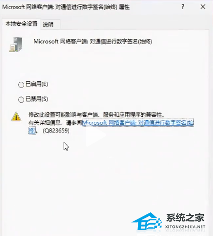 Win11 24H2 共享文件无法访问的解决方法