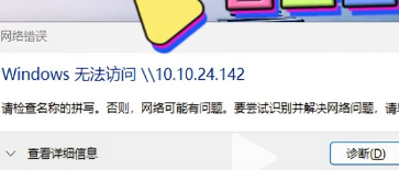 Win11 24H2 共享文件无法访问的解决方法
