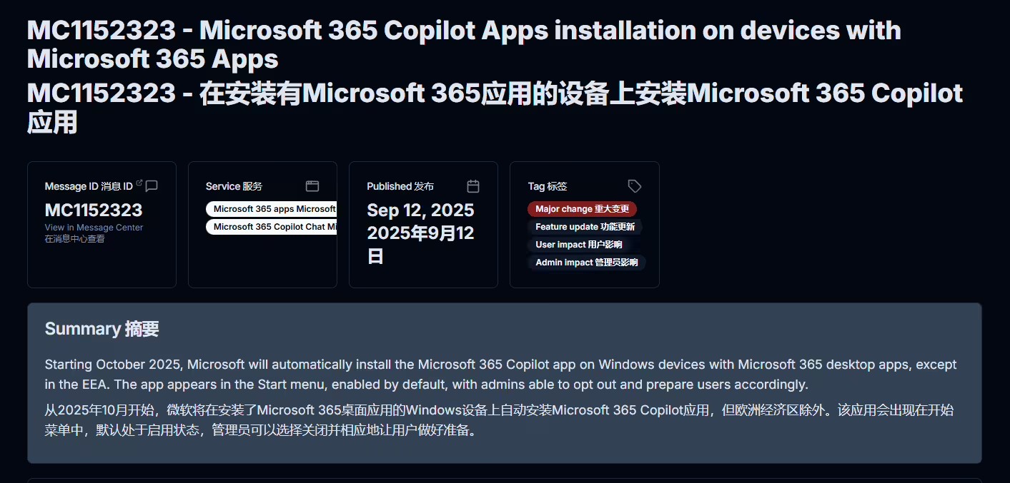 微软将自动给 M365 用户安装 Microsoft 365 Copilot
