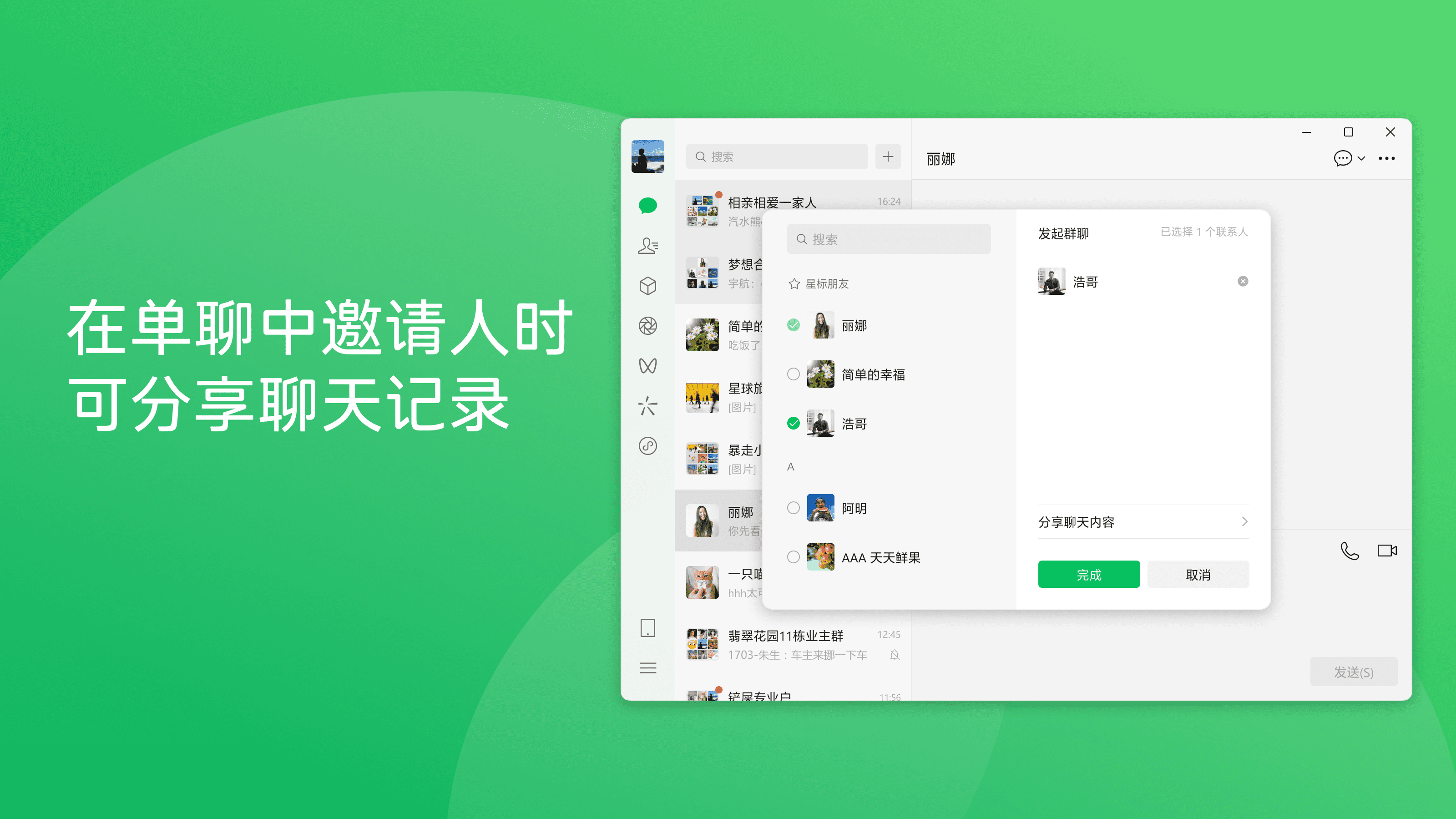 微信 V4.1.2 电脑版