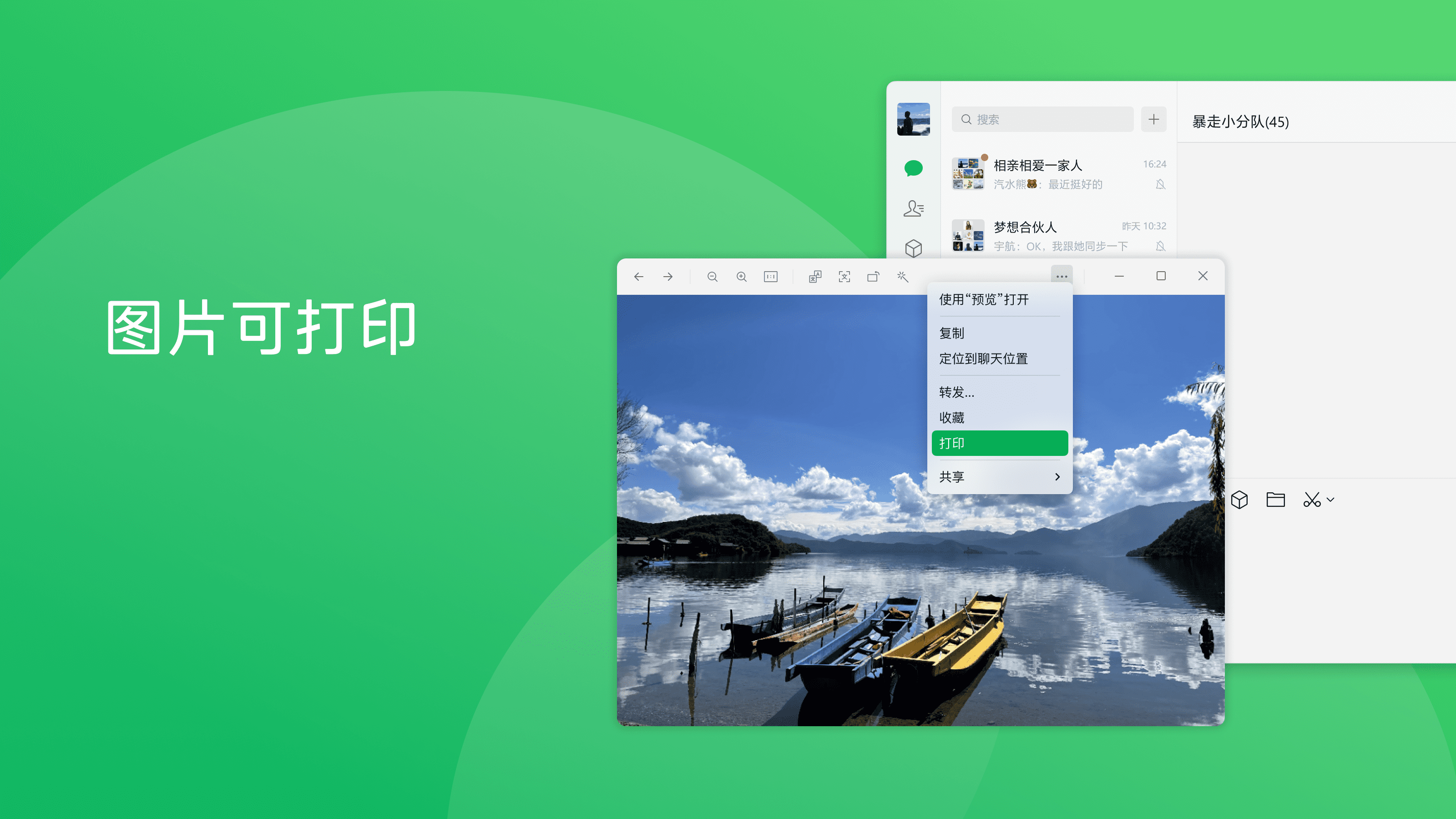 微信电脑版 4.1.2 正式版发布:删好友可留记录