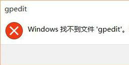 Win10 家庭版找不到 gpedit.msc 的解决办法
