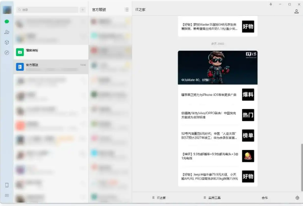 微信电脑版 4.1.4 内测版更新：朋友圈可发图评论