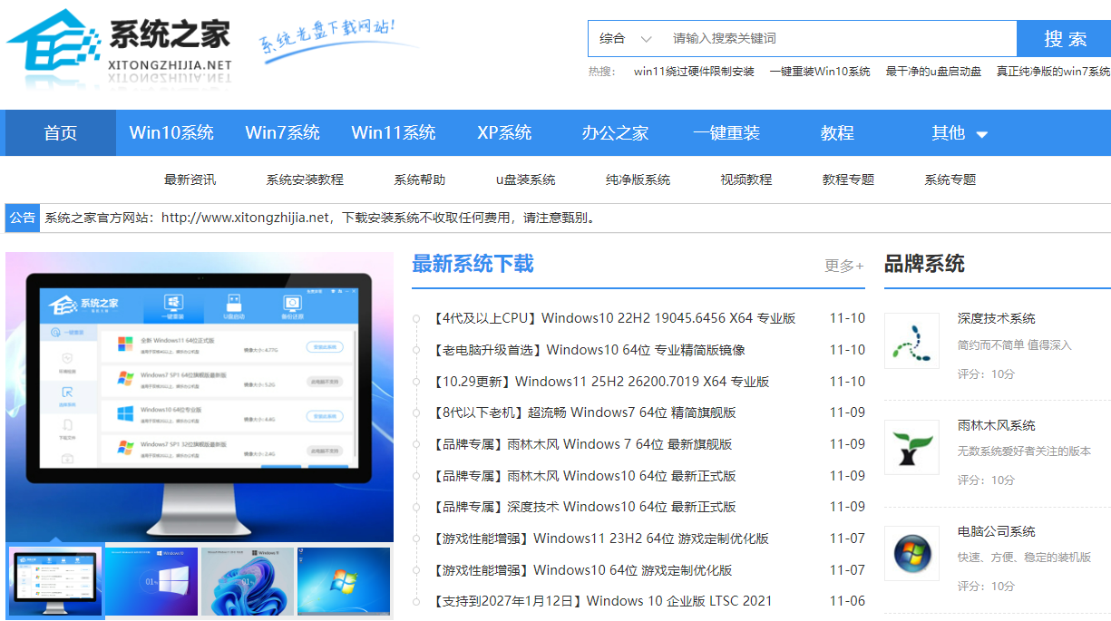教你一眼就能辨别系统之家网站哪个是真的