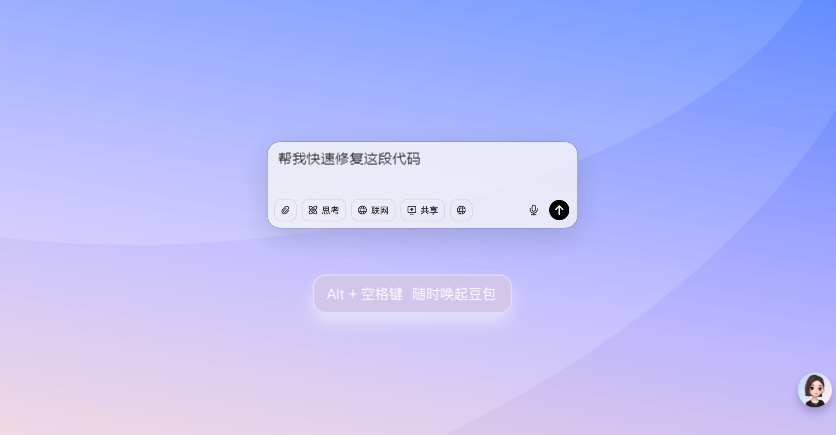 字节豆包 V1.79.8.0 电脑版