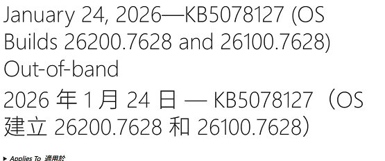 微软发布 Win11 24H2/25H2 紧急补丁 KB5078127 