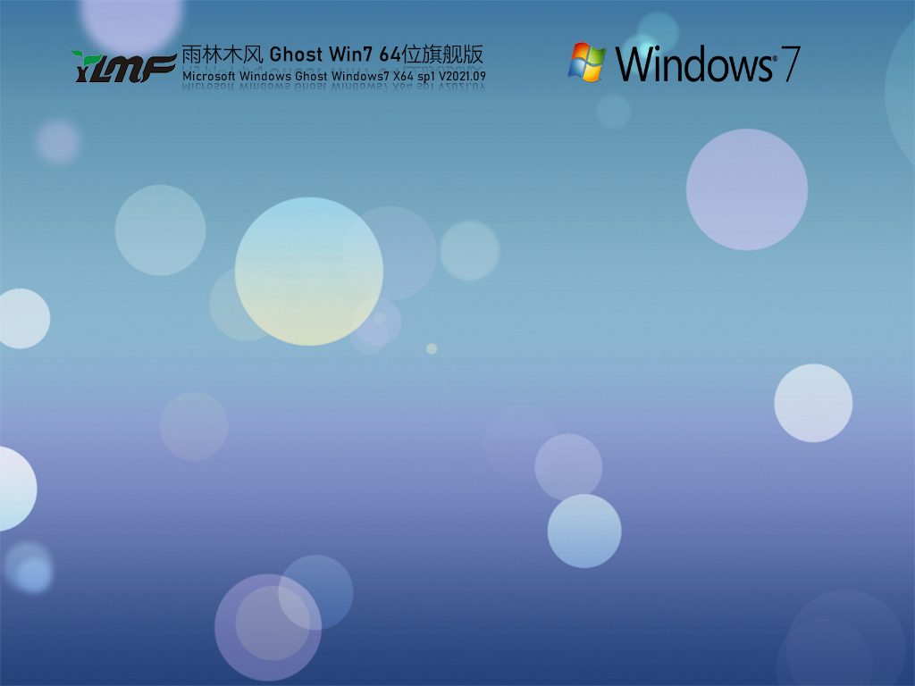 雨林木风Win7全能驱动旗舰版下载