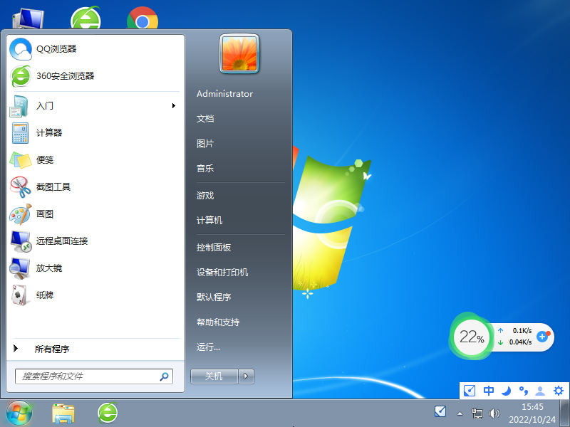 Win7精简纯净版