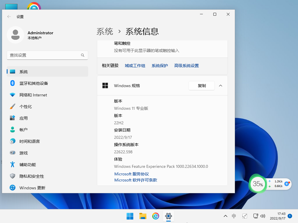 Win11 64位专业版