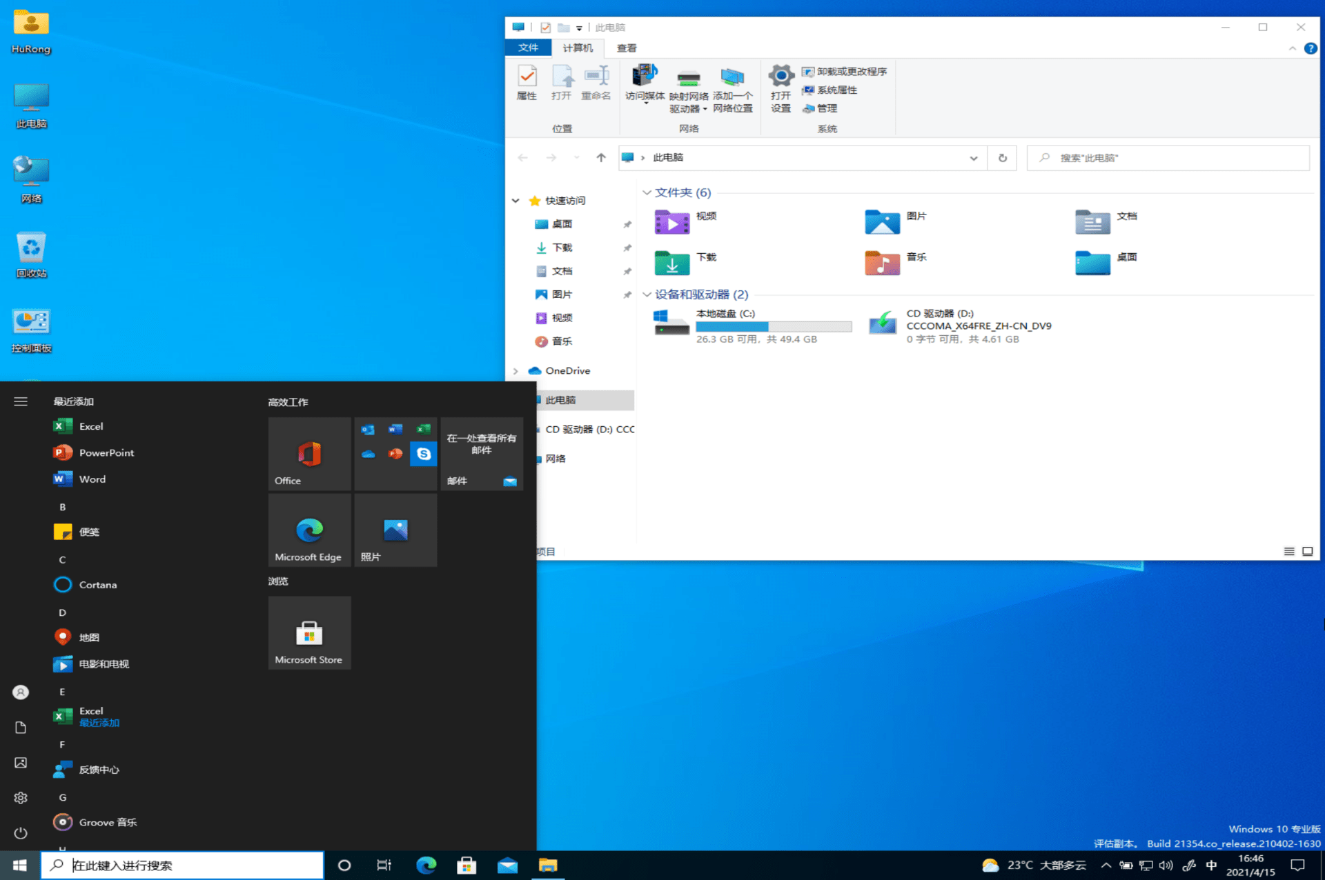 系统之家Win10 ltsb 2016企业长期服务版